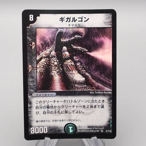 Duel Masters Gigargon DM-1 6/110 NM-EX Very Rare 2002 Japanese s263 | Merry Japanese TCG Shop