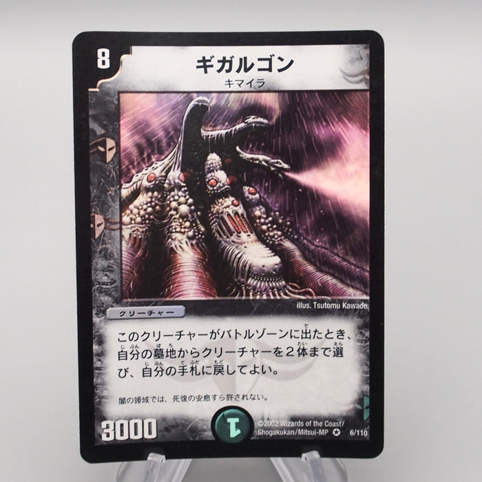 Duel Masters Gigargon DM-1 6/110 NM-EX Very Rare 2002 Japanese s263 | Merry Japanese TCG Shop