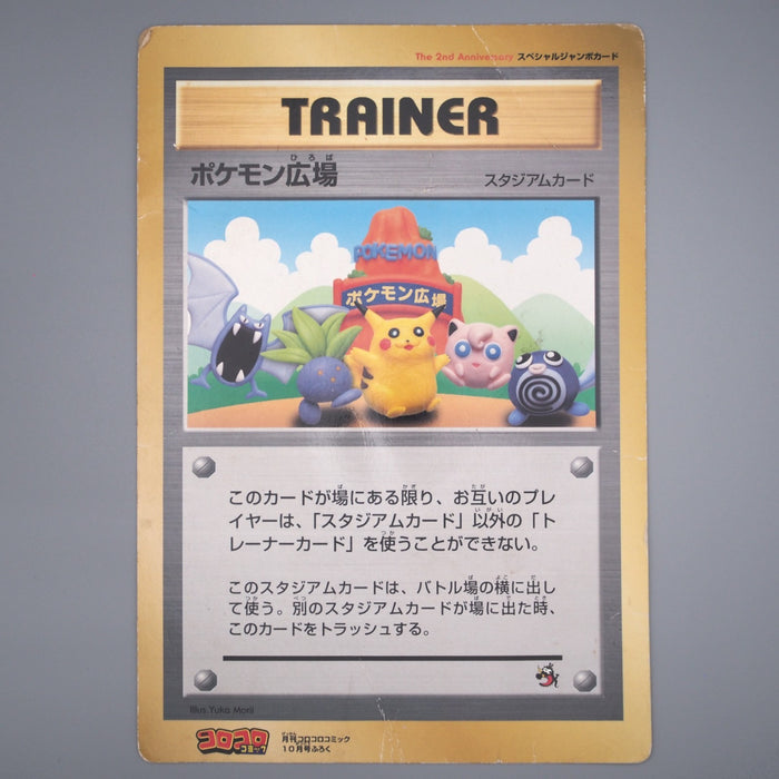 Pokemon Card Pikachu Pokemon Plaza Corocoro JUMBO Promo Good Japanese JB99 | Merry Japanese TCG Shop