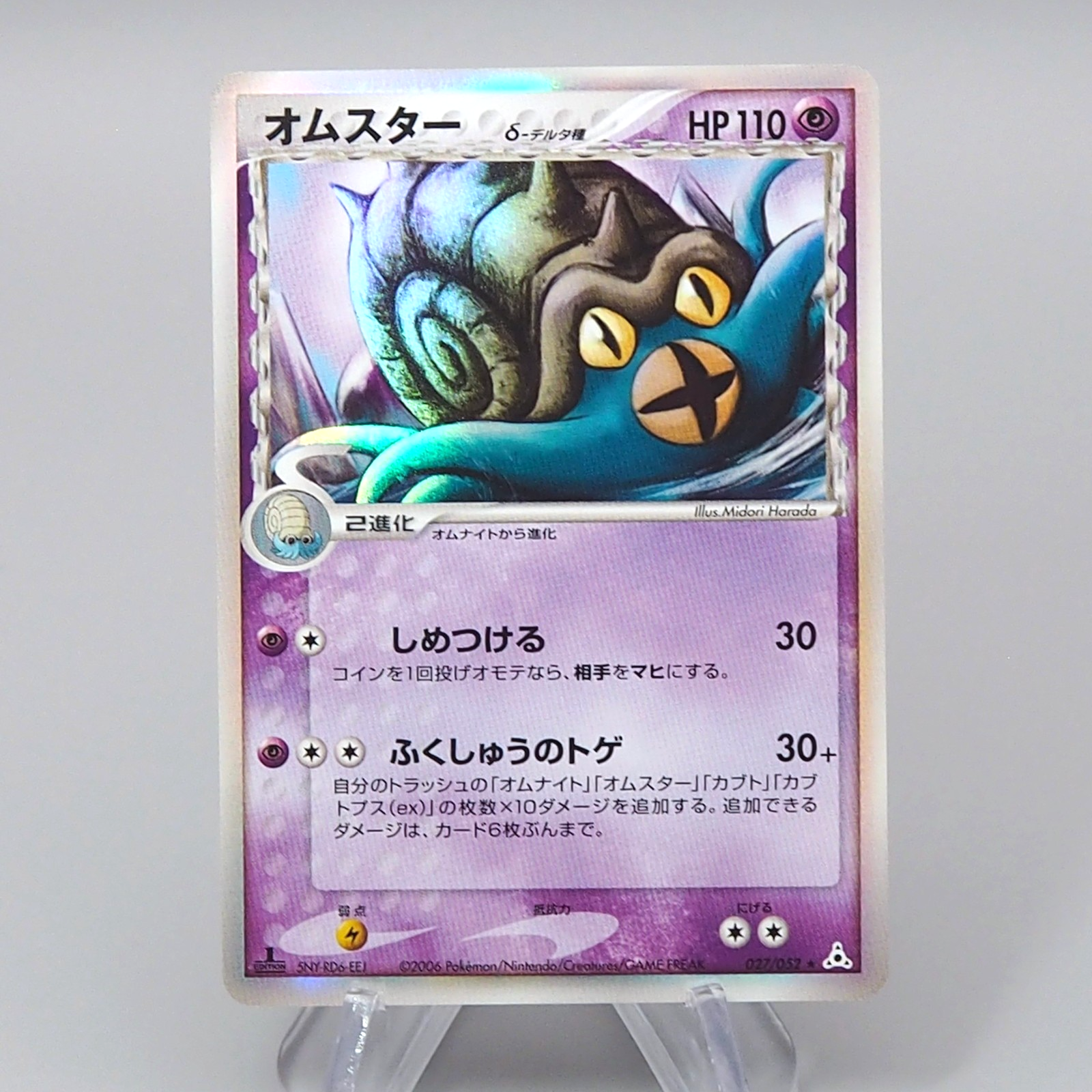Pokemon Card Omastar 027/052 Delta Species Holo Rare 2006 NM Japanese