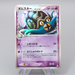 Pokemon Card Omastar 027/052 Delta Species Holo Rare 2006 NM Japanese r019 | Merry Japanese TCG Shop