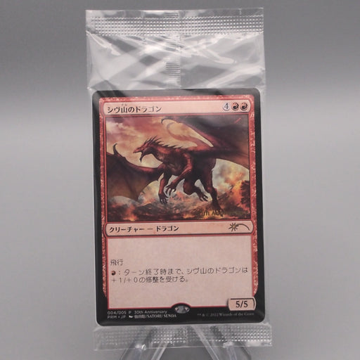 MTG Magic the Gathering Shivan Dragon 004/005 30th Sealed Unopened Japanese P323 | Merry Japanese TCG Shop