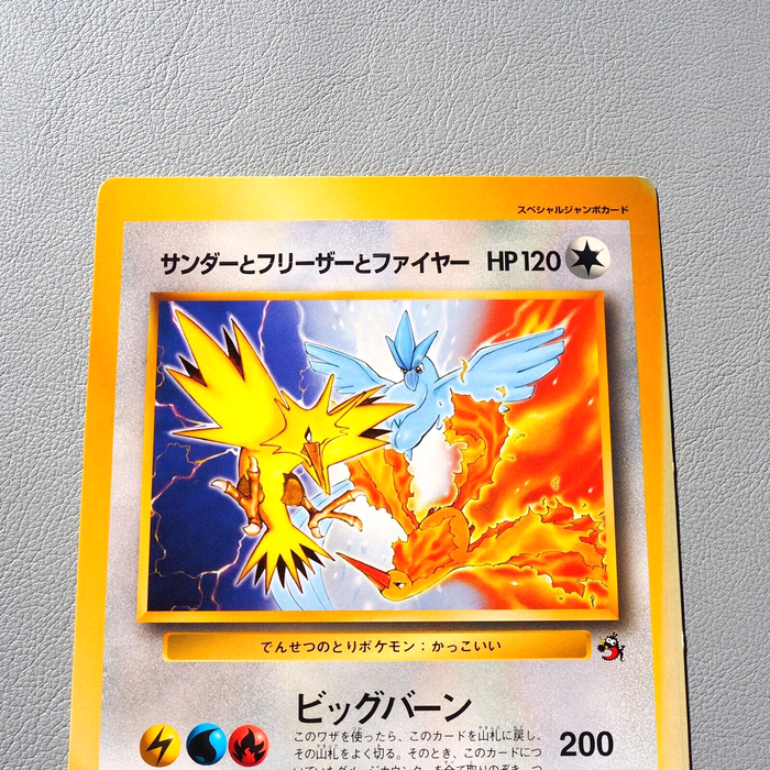 Pokemon Card Zapdos & Articuno & Moltres CoroCoro Jumbo Promo EX Japanese JB33 | Merry Japanese TCG Shop