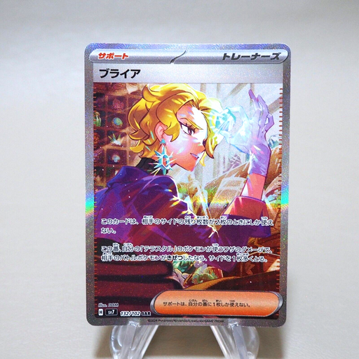 Pokemon Card Briar 132/102 SAR Holo Nintendo MINT Japanese k097 | Merry Japanese TCG Shop