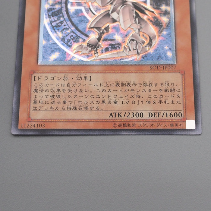 Yu-Gi-Oh Horus the Black Flame Dragon LV6 SOD-JP007 Ultimate NM Japanese s321 | Merry Japanese TCG Shop