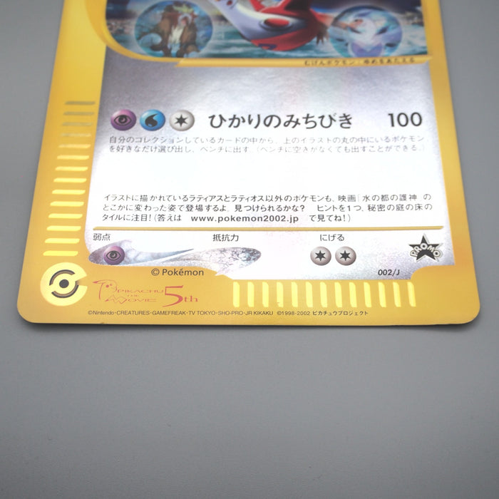 Pokemon Card Latias & Latios Jumbo Card Moive Promo 2002 VG Japanese JB88 | Merry Japanese TCG Shop