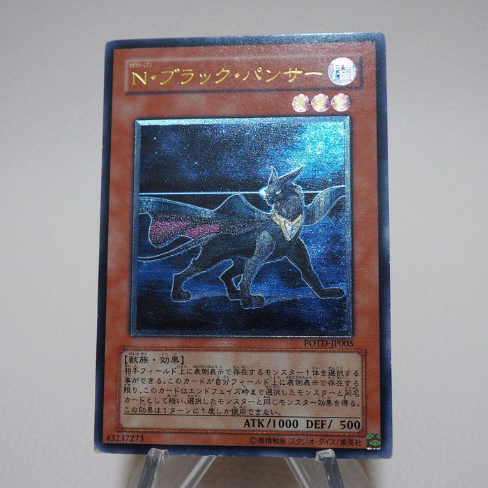 Yu-Gi-Oh Neo-Spacian Dark Panther POTD-JP005 Ultimate Rare EX-VG Japanese j907 | Merry Japanese TCG Shop