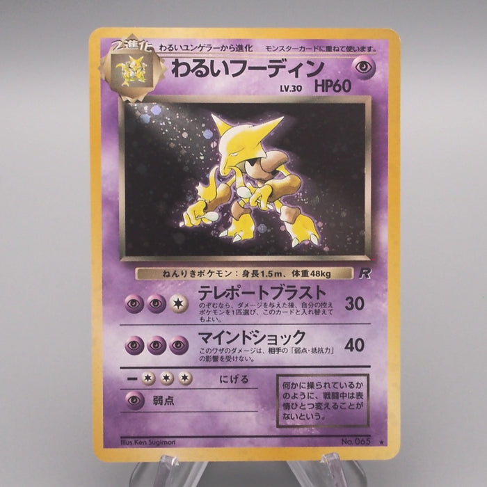Pokemon Card Dark Alakazam Lv.30 No.065 Old Back 1997 EX Japanese s498 | Merry Japanese TCG Shop