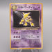Pokemon Card Dark Alakazam Lv.30 No.065 Old Back 1997 EX Japanese s498 | Merry Japanese TCG Shop