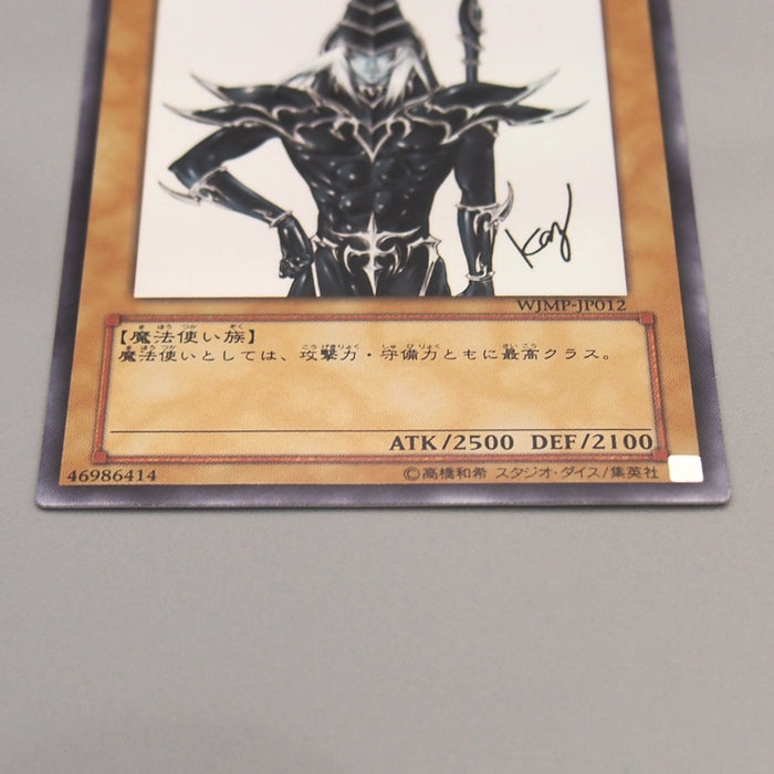 Yu-Gi-Oh Dark Magician WJMP-JP012 Ultra Promo 2008 Near MINT Japanese u199 | Merry Japanese TCG Shop