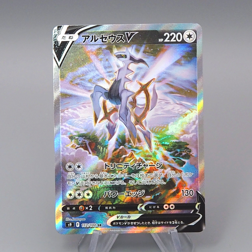 Pokemon Card Arceus V S9 112/100 SR Nintedo 2021 MINT-Near MINT Japanese q871 | Merry Japanese TCG Shop