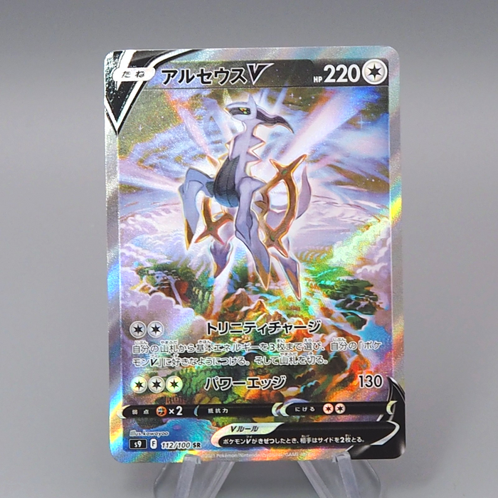 Pokemon Card Arceus V S9 112/100 SR Nintedo 2021 MINT-Near MINT Japanese q871 | Merry Japanese TCG Shop