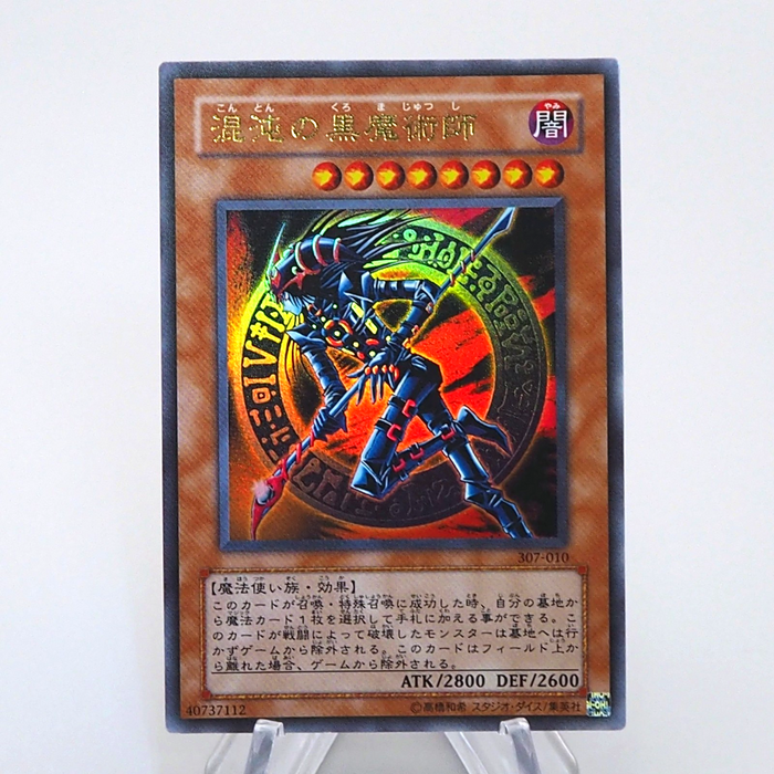 Yu-Gi-Oh Dark Magician of Chaos 307-010 Ultra Rare 2003 MINT-NM Japanese q124 | Merry Japanese TCG Shop