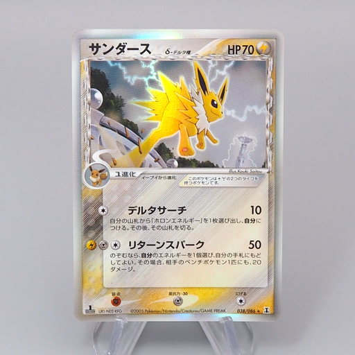 Pokemon Card Jolteon 038/086 Delta Species Holo Rare NM-EX 2006 Japanese r211 | Merry Japanese TCG Shop