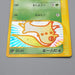 Pokemon Card E Chikorita Holo McDonald's Promo 2002 VG Japanese r112 | Merry Japanese TCG Shop