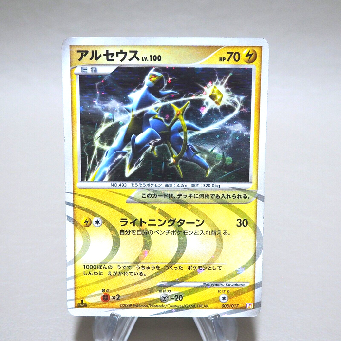 Pokemon Card Arceus 003/017 1st Edition Holo Rare 2009 EX Japanese k416