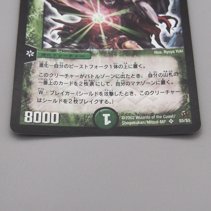 Duel Masters Fighter Dual Fang DM-02 S5/S5 Super Rare EX Japanese t265 | Merry Japanese TCG Shop