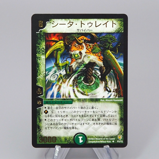 Duel Masters Q-tronic Omnistrain P2/Y2 Promo 2003 NM Japanese r037 | Merry Japanese TCG Shop