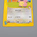 Pokemon Card Whitney's Miltank 019/141 Common Near MINT-Excellent Japanese q499 | Merry Japanese TCG Shop