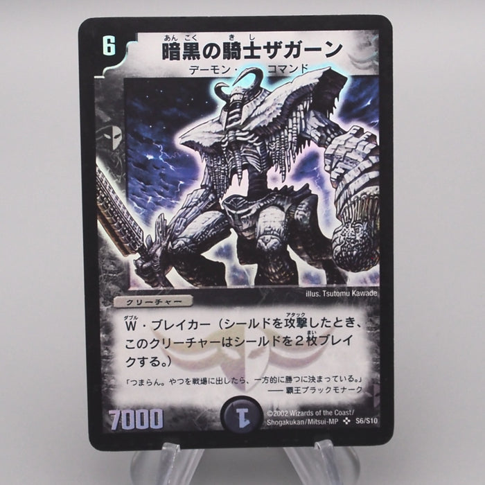 Duel Masters Zagaan Knight of Darkness DM-01 S6/S10 2002 EX-VG Japanese s655 | Merry Japanese TCG Shop