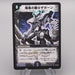 Duel Masters Zagaan Knight of Darkness DM-01 S6/S10 2002 EX-VG Japanese s655 | Merry Japanese TCG Shop