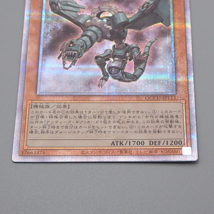 Yu-Gi-Oh yugioh Ancient Gear Wyvern QCCU-JP113 25th Secret MINT Japanese r265 | Merry Japanese TCG Shop