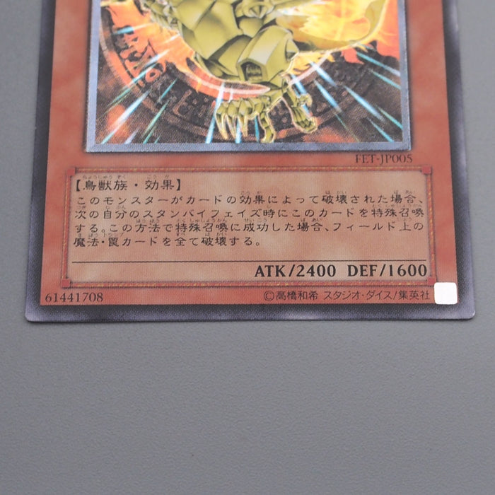 Yu-Gi-Oh Phoenix of Nephthys FET-JP005 Ultimate Rare 2004 NM-EX Japanese s324 | Merry Japanese TCG Shop