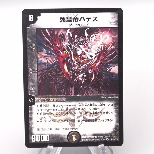 Duel Masters Hades, Emperor of Death DM-32 65/110 NM Very 2009 Japanese s511 | Merry Japanese TCG Shop