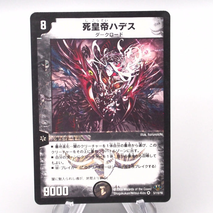 Duel Masters Hades, Emperor of Death DM-32 65/110 NM Very 2009 Japanese s511 | Merry Japanese TCG Shop