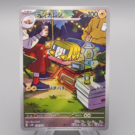 Pokemon Card Charjabug sv5M 076/071 AR 2024 MINT Japanese r735 | Merry Japanese TCG Shop