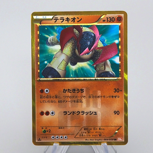Pokemon Card Terrakion 064/059 UR 1st Edition UR BW6 2012 EX Japanese n940 | Merry Japanese TCG Shop
