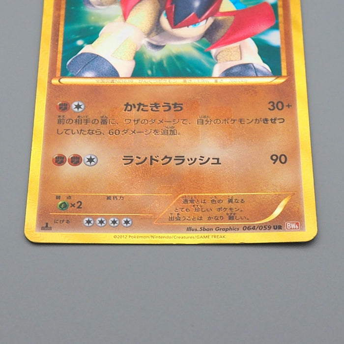 Pokemon Card Terrakion 064/059 UR 1st Edition UR BW6 2012 EX Japanese n940 | Merry Japanese TCG Shop