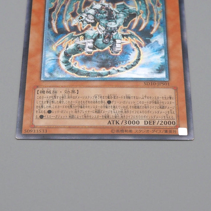 Yu-Gi-Oh Ancient Gear Gadjiltron Dragon SD10-JPS01 Ultimate EX-VG Japanese n432 | Merry Japanese TCG Shop