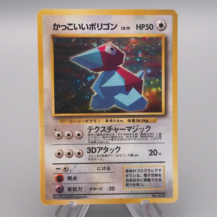 Pokemon Card Cool Porygon LV.15 No.137 Holo Old Back 1997 NM-EX Japanese s560 | Merry Japanese TCG Shop