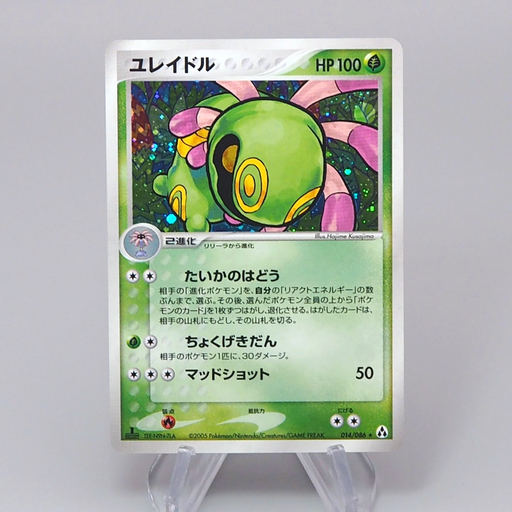 Pokemon Card Cradily 014/086 Holo Rare 1st Edition 2005 NM-EX Japanese