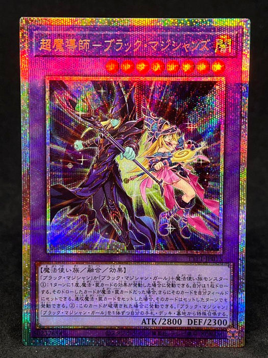 Yu-Gi-Oh The Dark Magicians TTP1-JP015 Prismatic Secret MINT-NM Japanese Mu | Merry Japanese TCG Shop